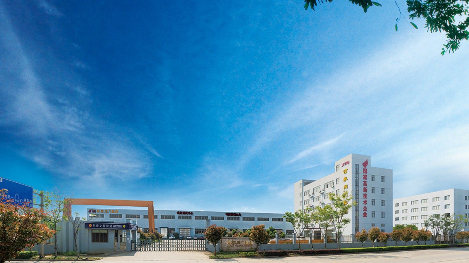 吉泰閥門集團四度榮膺溫州市高成長型工業企業